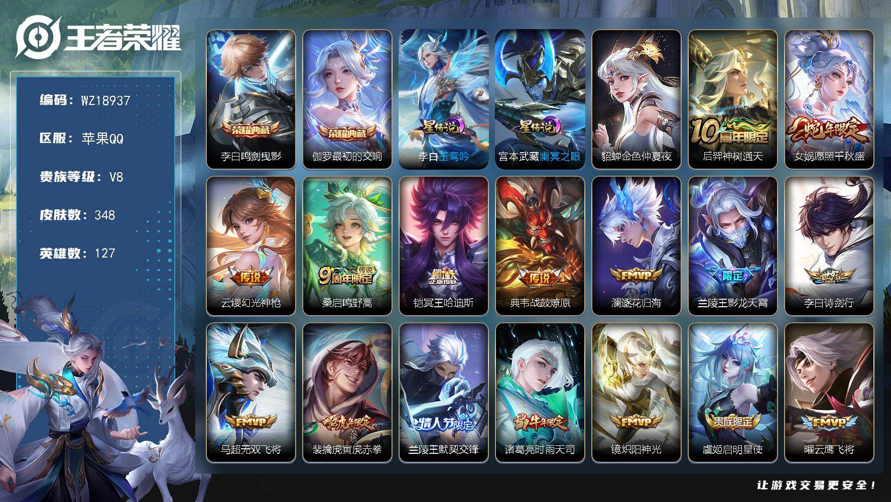 王者荣耀账号苹果QQ【WZ18937】HC90868，3星元/6按键，苹果Q-V8-荣耀黄金I段位-127英雄-348皮肤-2典藏皮肤-25传说-106史诗
【英雄全皮】：钟馗全皮，哪吒全皮，影全皮
【荣耀典藏】：李白