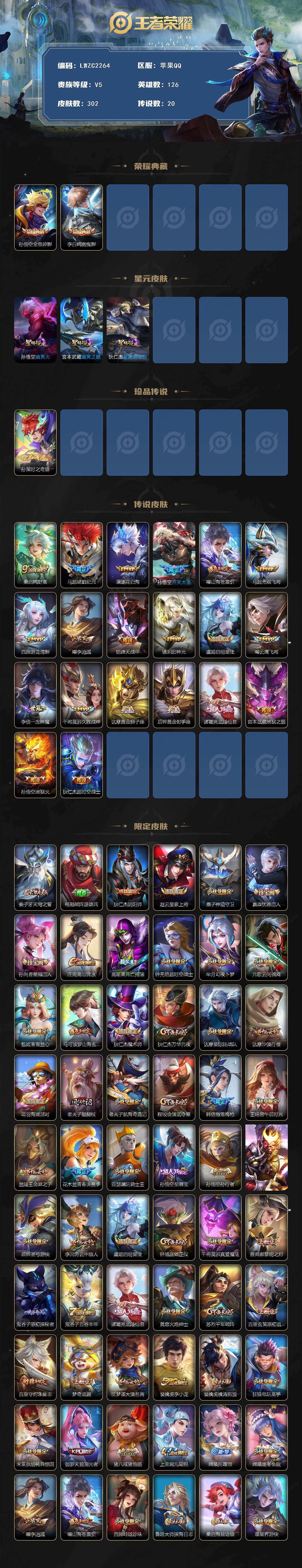 WZLX486941王者荣耀账号详情图2