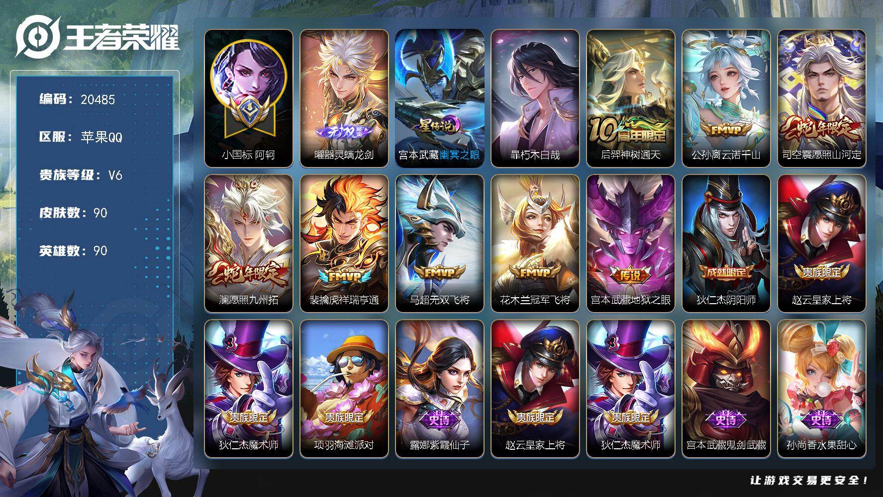王者荣耀账号苹果QQ可换绑【打野50段 小国标阿珂1.18万 澜暃曜金标万战 曜无双 暃珍品 多传说打野号】16按键，1星传说，4王者印记，五级铭文100，可二次KK7828，苹果Q-V6-90皮肤-1无双-1珍品传说