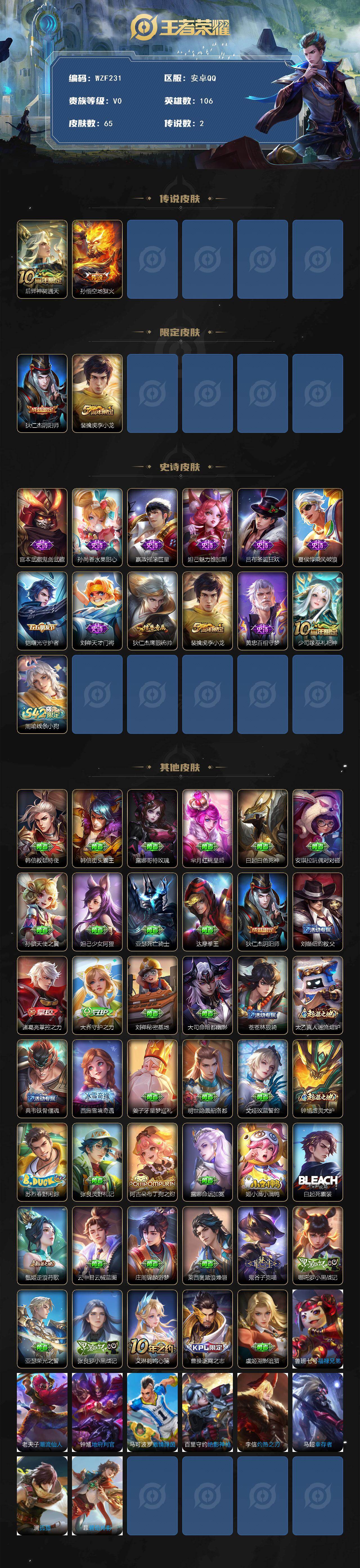 WZEY455333王者荣耀账号详情图2