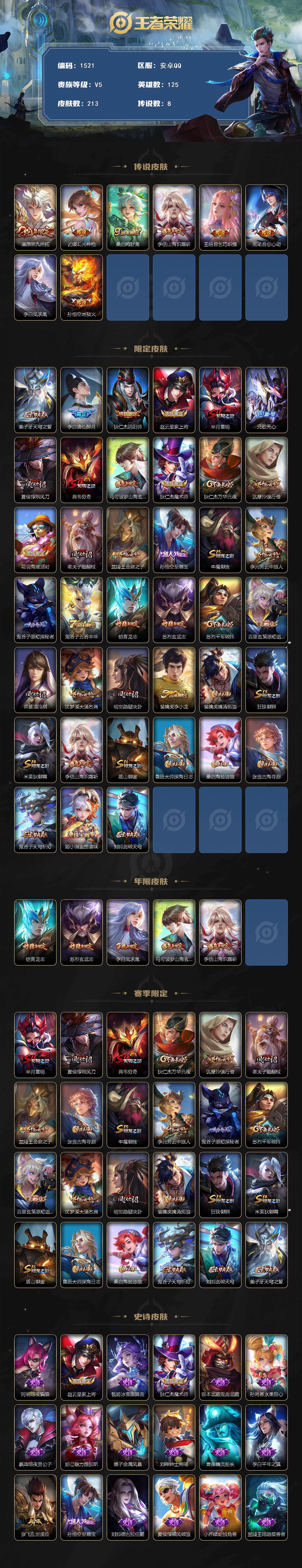 WZCMW4192314王者荣耀账号详情图2 WZCMW4192314王者荣耀账号详情图2