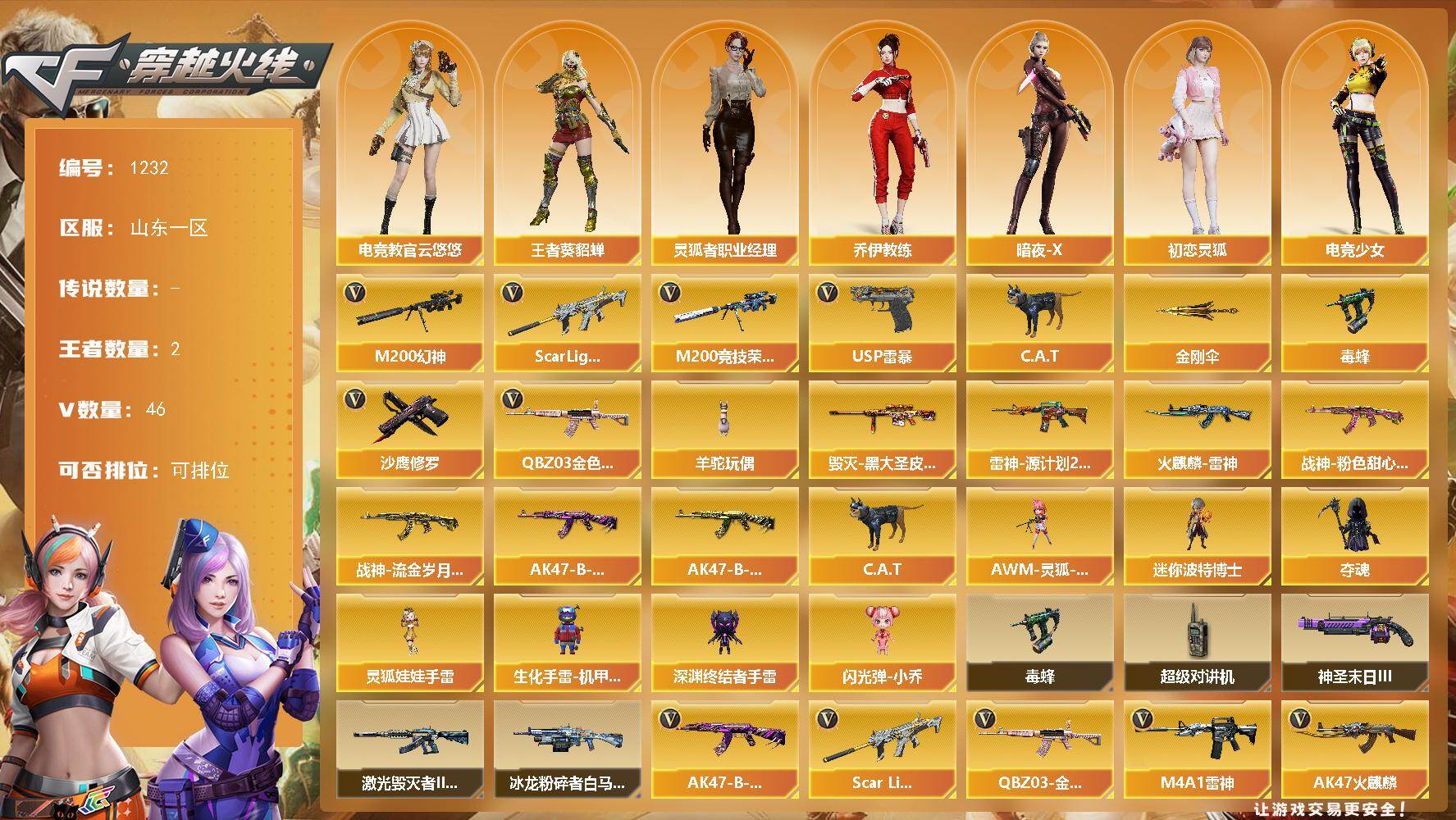 穿越火线账号北部战区山东一区山东一区-46V-2王者-0炫金
【热门武器】：QBZ03-金色蔷薇，Scar Light-白虎，M