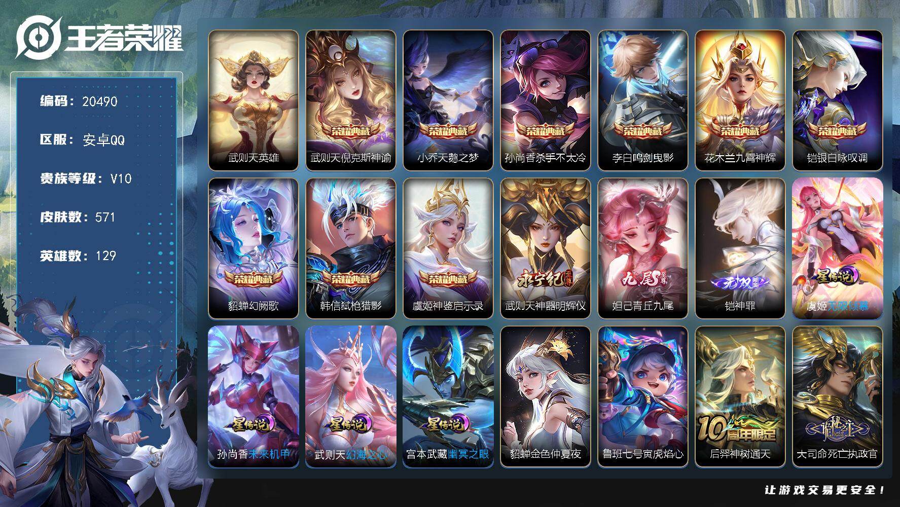 王者荣耀账号安卓QQ可换绑【V10精品号 金标弈星兰陵王武则天 10典藏含武则天 3无双 多传说限定号】142戳戳 6星传说 2天幕 22按键 23王者印记 满级铭文 可二次BX3429 安卓Q-V10-571皮肤-9