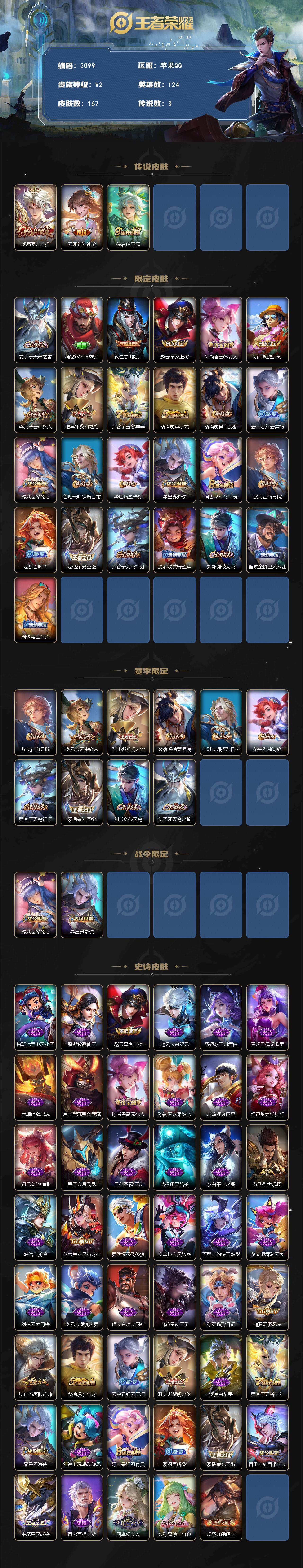 WZCMW453418王者荣耀账号详情图2