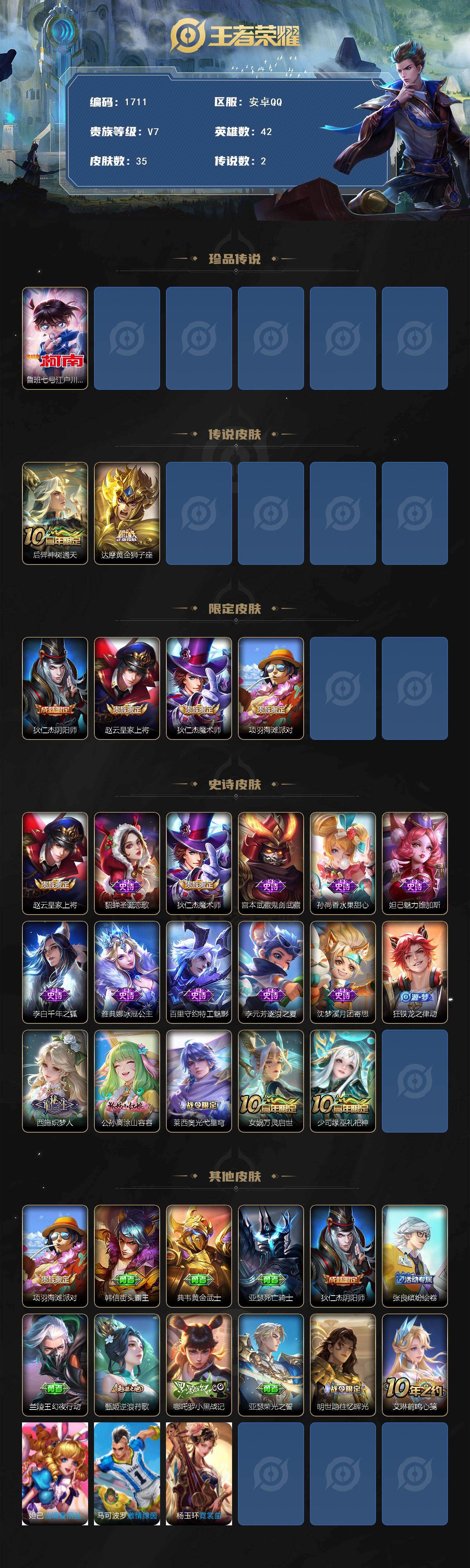 WZCMW453422王者荣耀账号详情图2