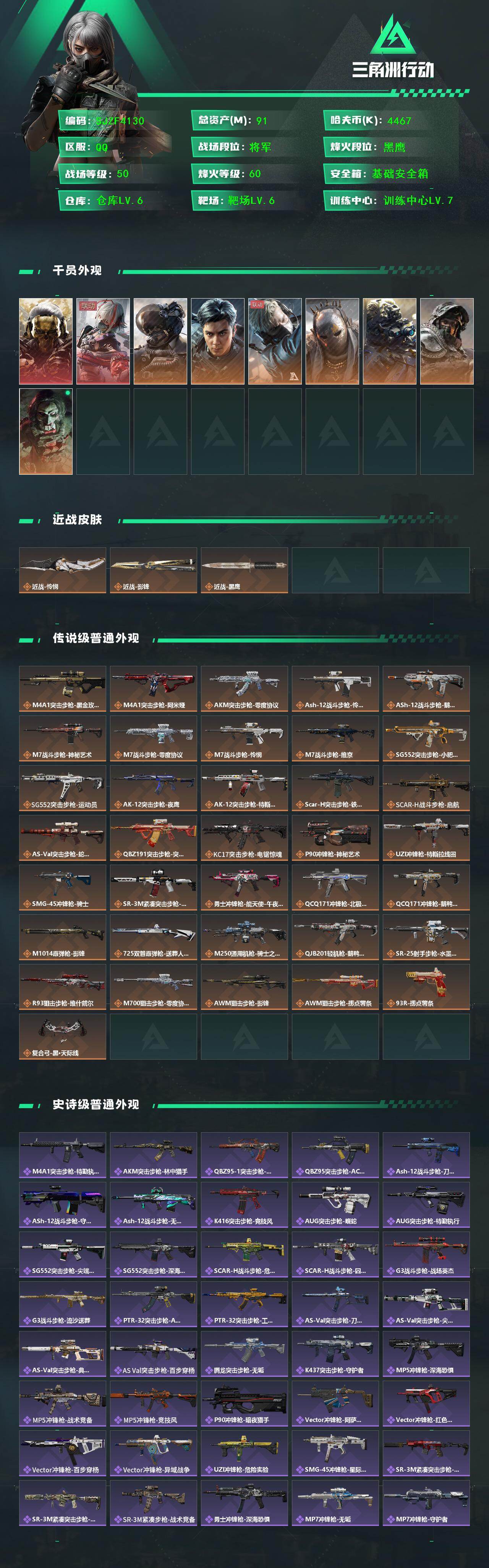 SJZEY413626三角洲行动账号详情图2