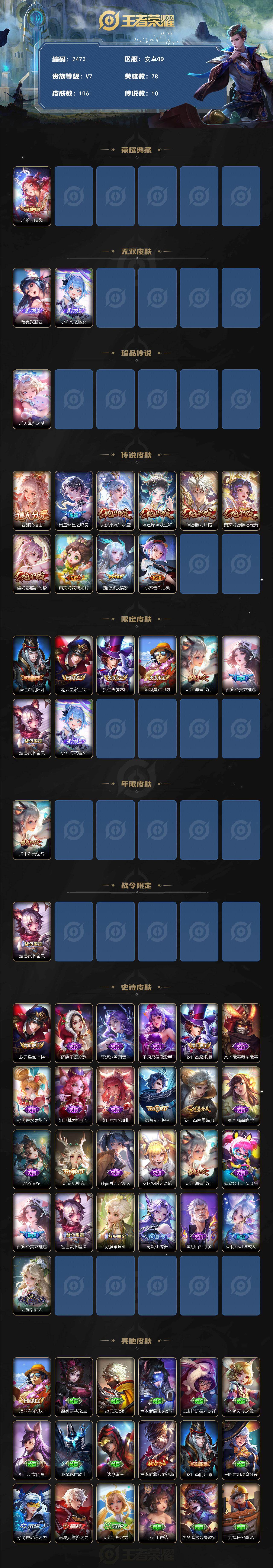 WZCMW453435王者荣耀账号详情图2 WZCMW453435王者荣耀账号详情图2