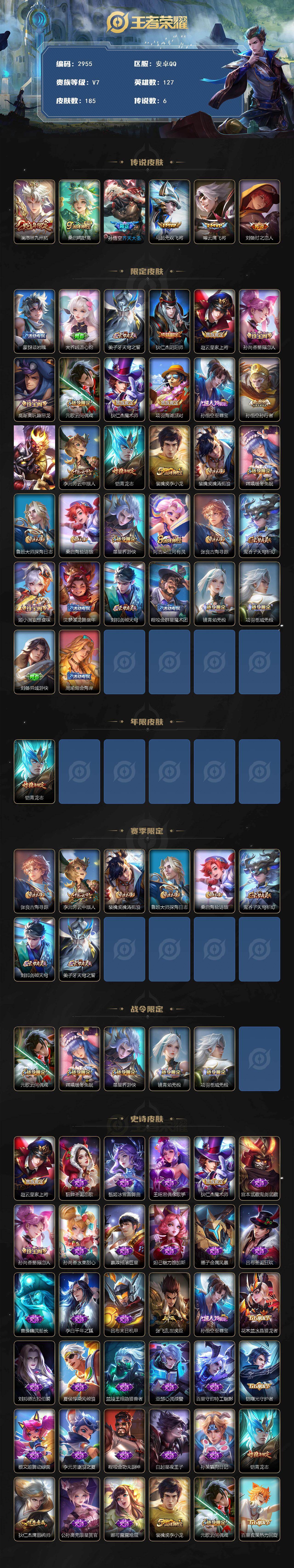 WZCMW453448王者荣耀账号详情图2 WZCMW453448王者荣耀账号详情图2