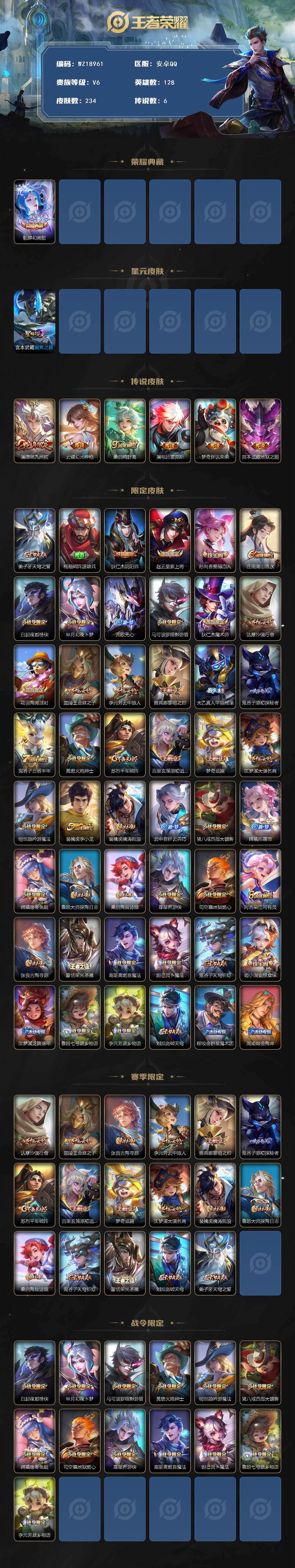 WZ03455176王者荣耀账号详情图2