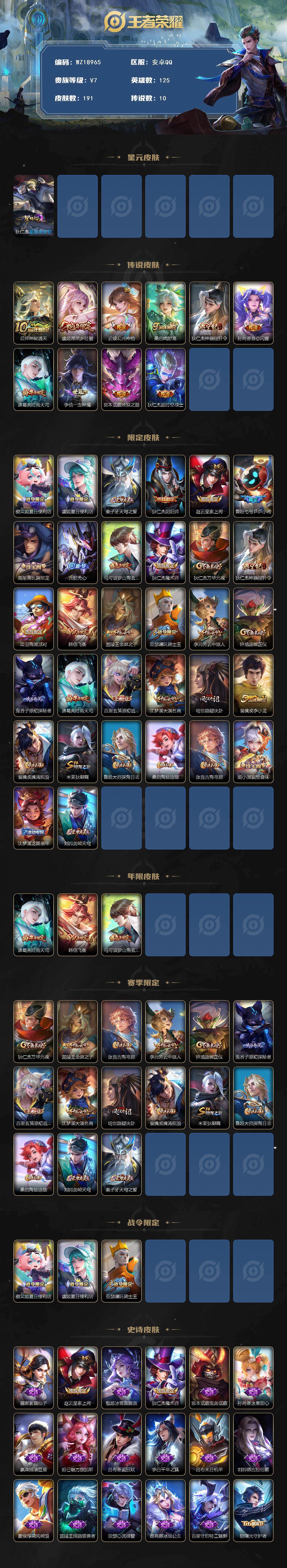 WZ03455192王者荣耀账号详情图2