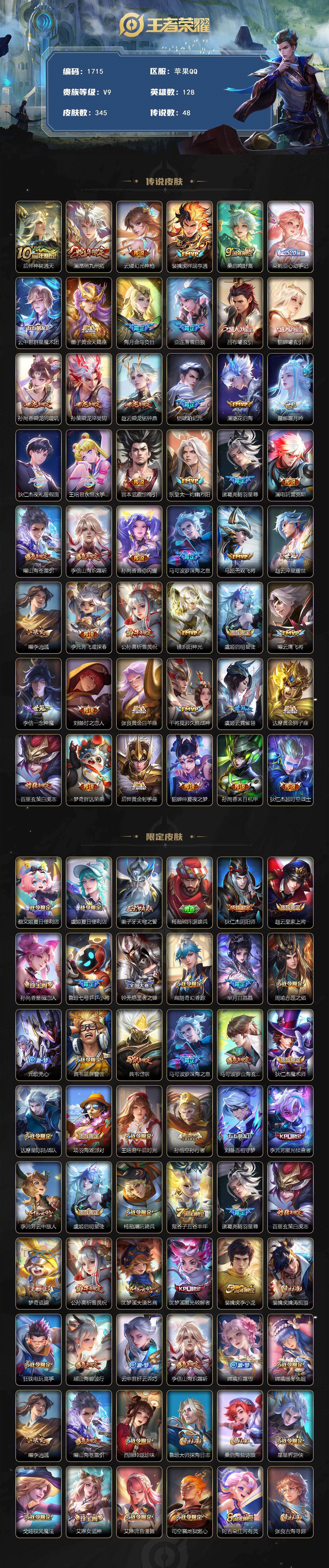 WZQM453271王者荣耀账号详情图3