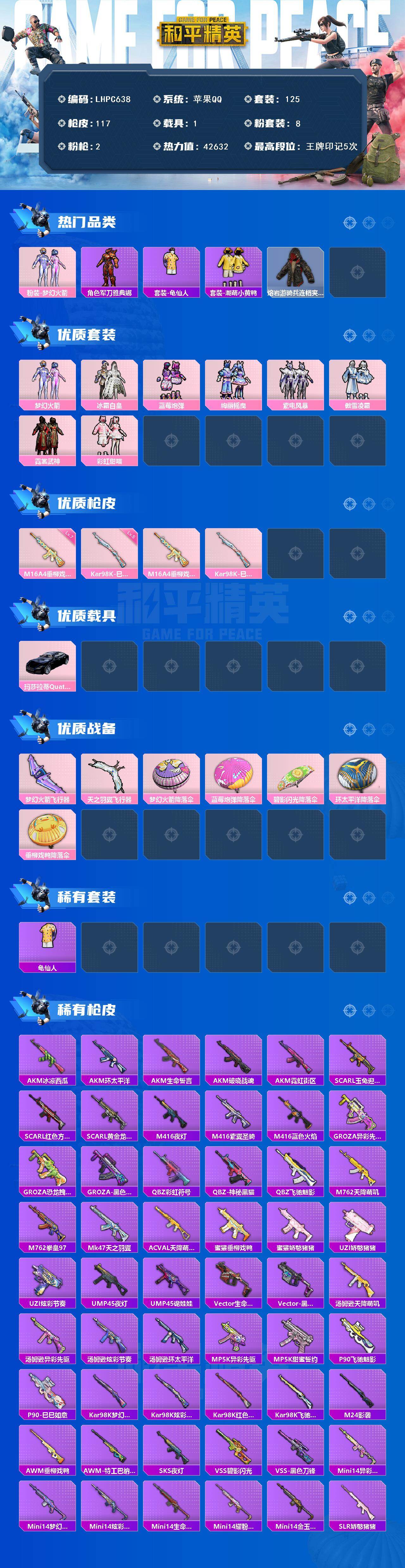 HPCMW466760和平精英账号详情图2