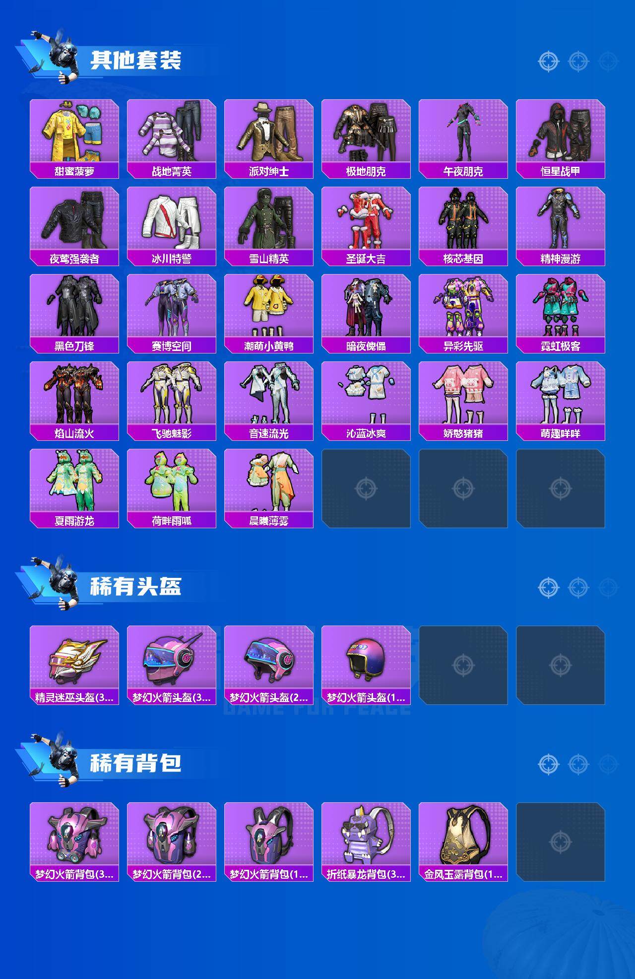 HPCMW466760和平精英账号详情图4