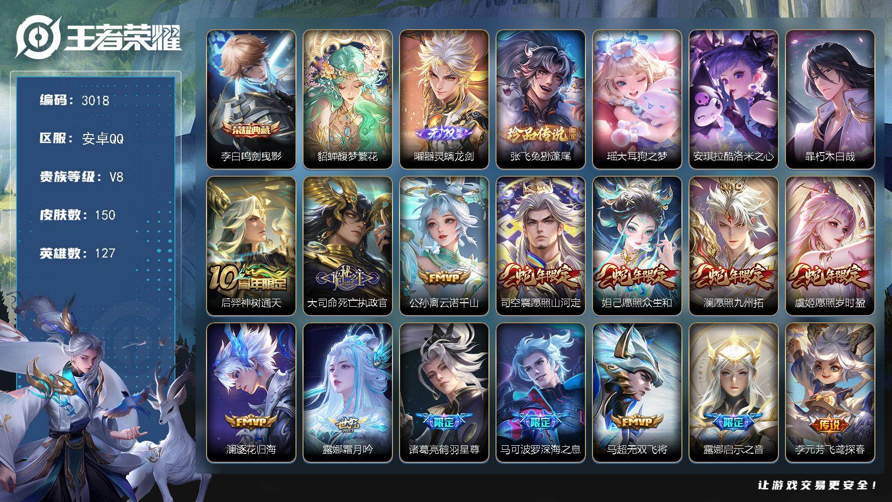 王者荣耀账号安卓QQ127英雄-150皮肤-贵族8/皮肤150/典藏1/传说24/史诗43/英雄127/孙权全皮/影全皮