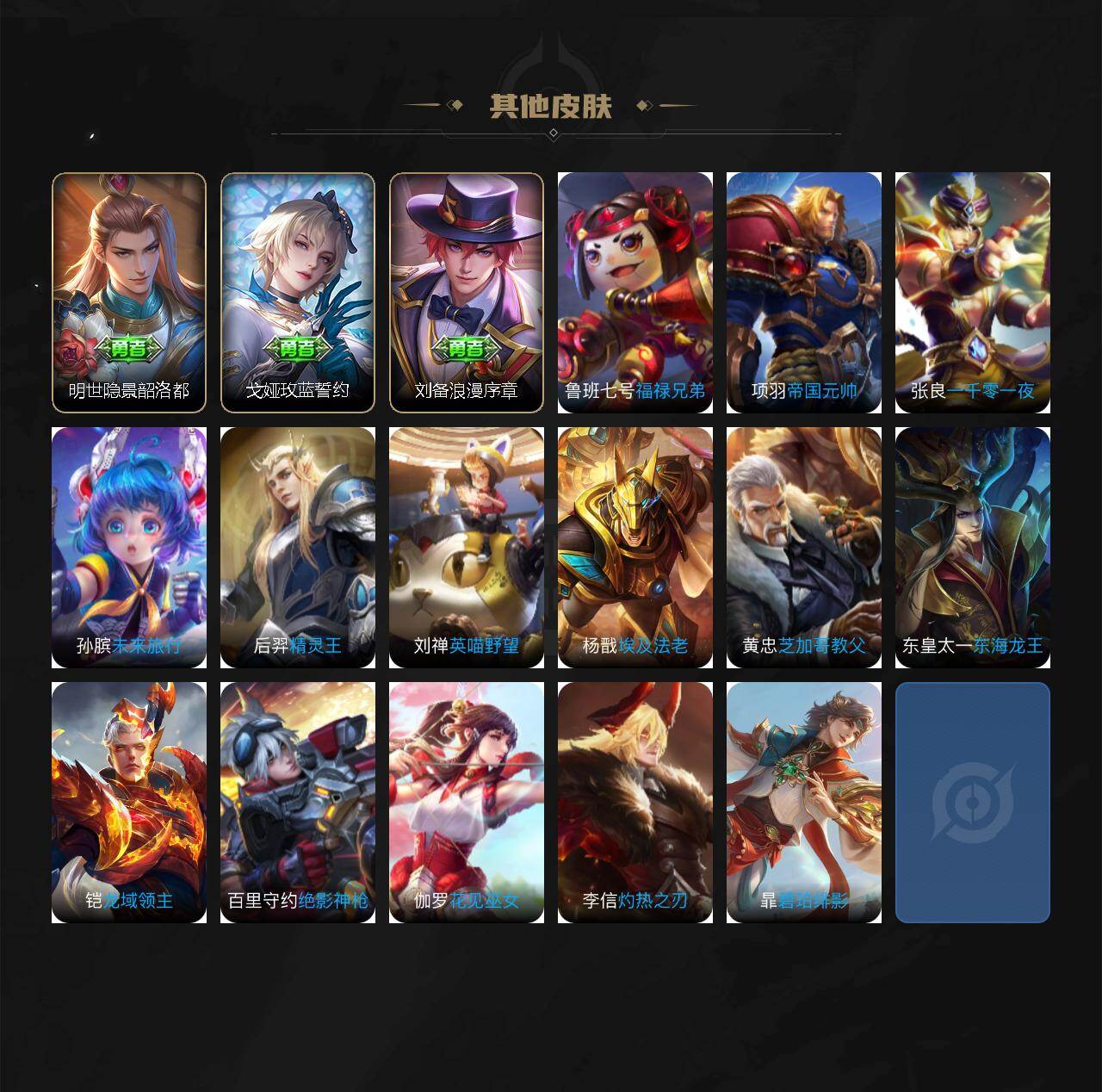 WZCMW453517王者荣耀账号详情图3