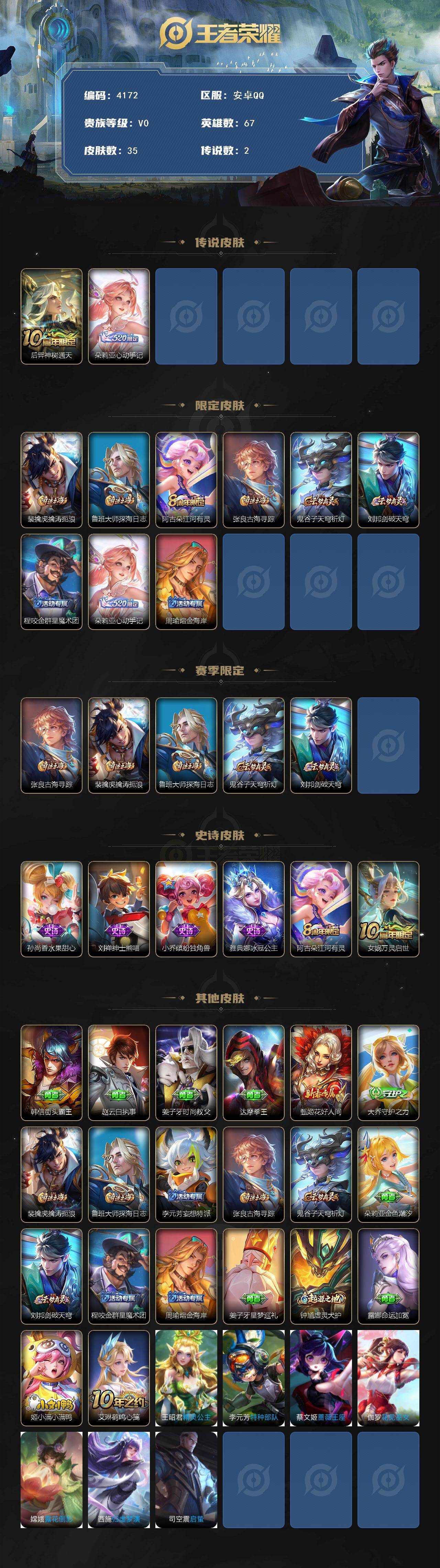 WZJZ493088王者荣耀账号详情图2 WZJZ493088王者荣耀账号详情图2