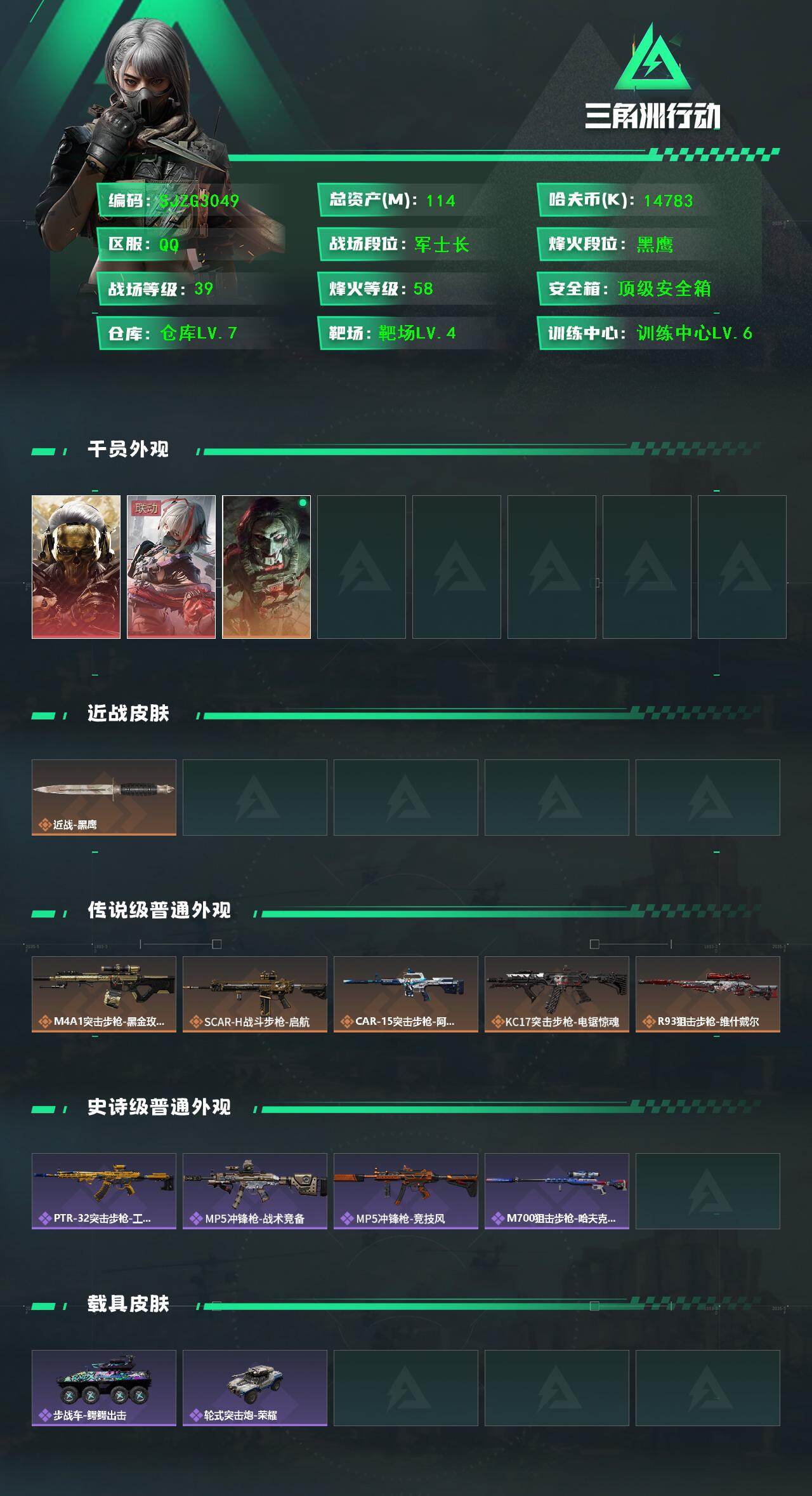 SJZQM413263三角洲行动账号详情图3