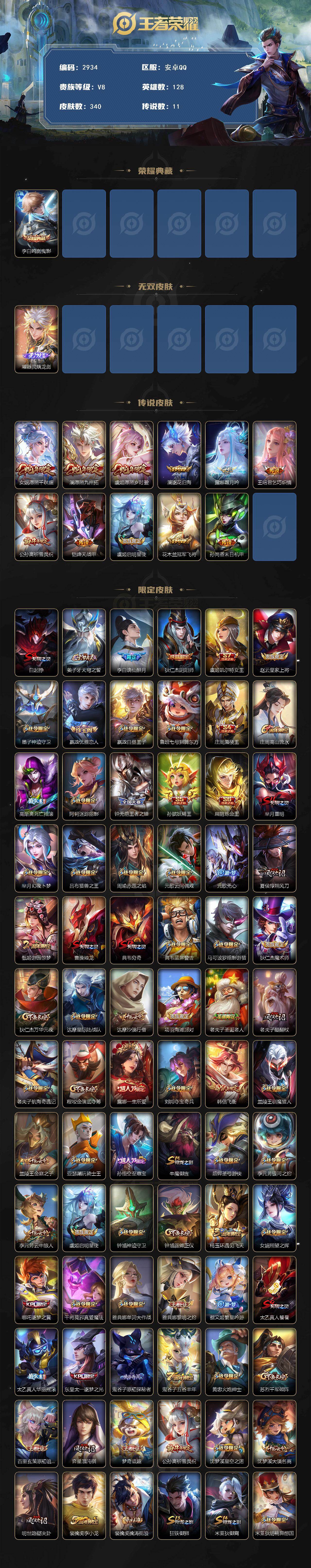 WZCMW453618王者荣耀账号详情图2