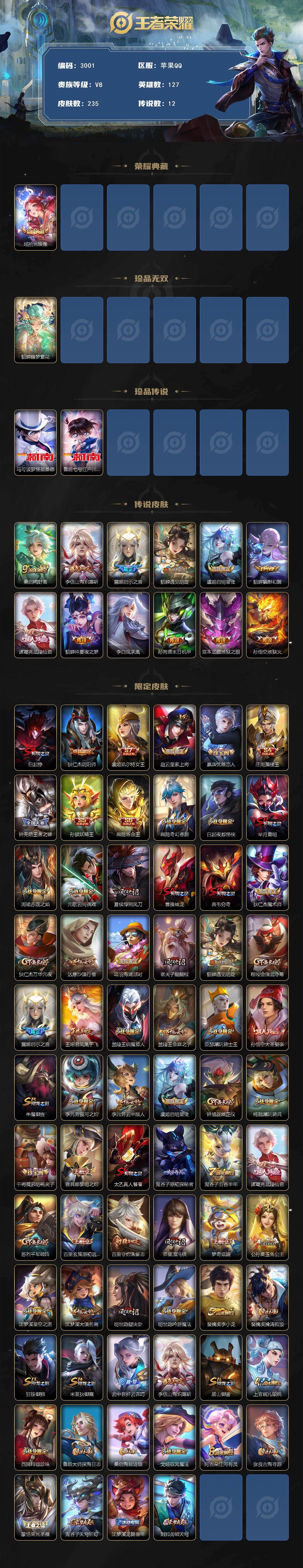 WZCMW453636王者荣耀账号详情图2