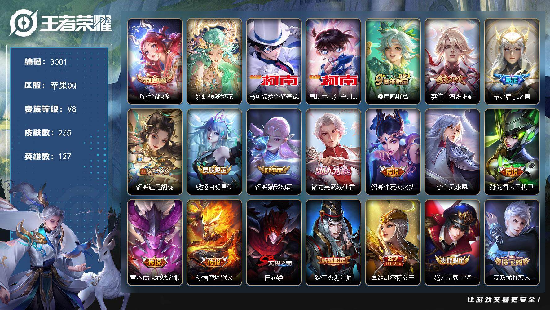 王者荣耀账号苹果QQ127英雄-235皮肤-贵族8/皮肤235/典藏1/传说12/史诗58/英雄127/影全皮/拾光映像