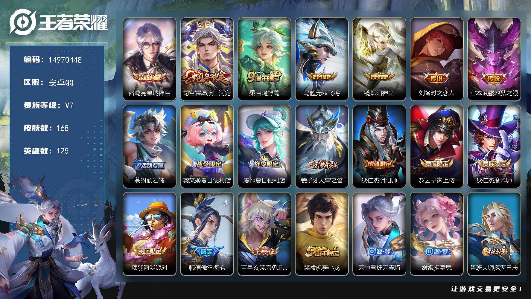 王者荣耀账号安卓QQDAS8626包人脸安卓Q-V7-132皮肤1典藏2星传说7传说 61史诗 星域神启 时之思念 幽冥