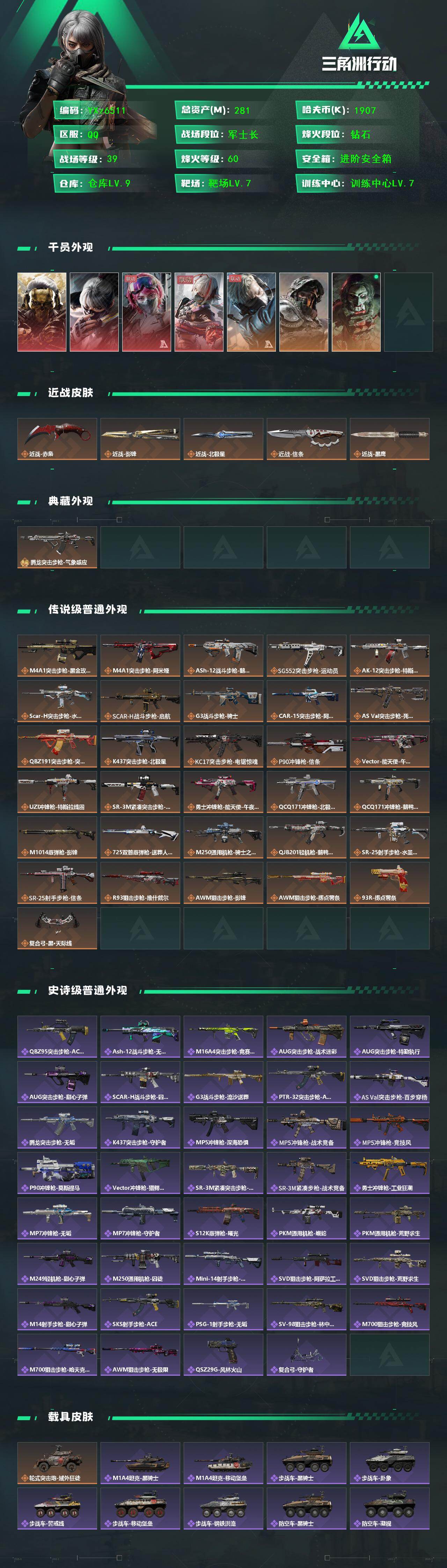 SJZCMW431005三角洲行动账号详情图2