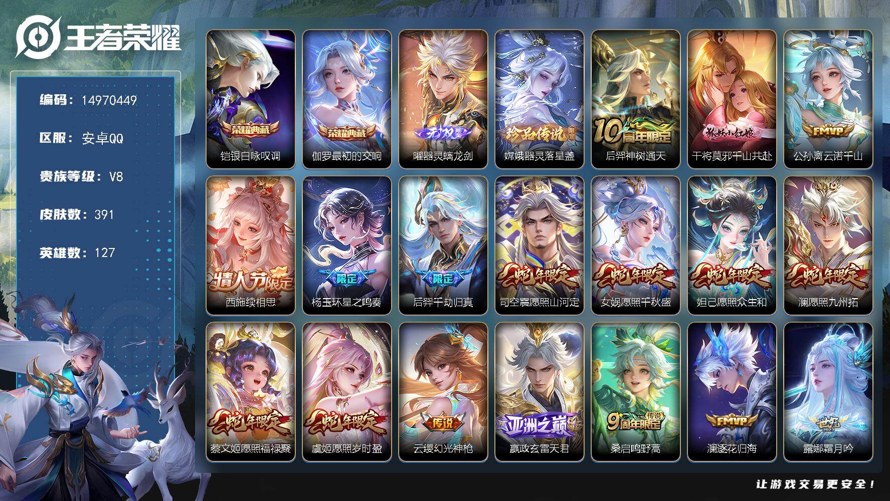 WZDN459293王者荣耀账号详情图19