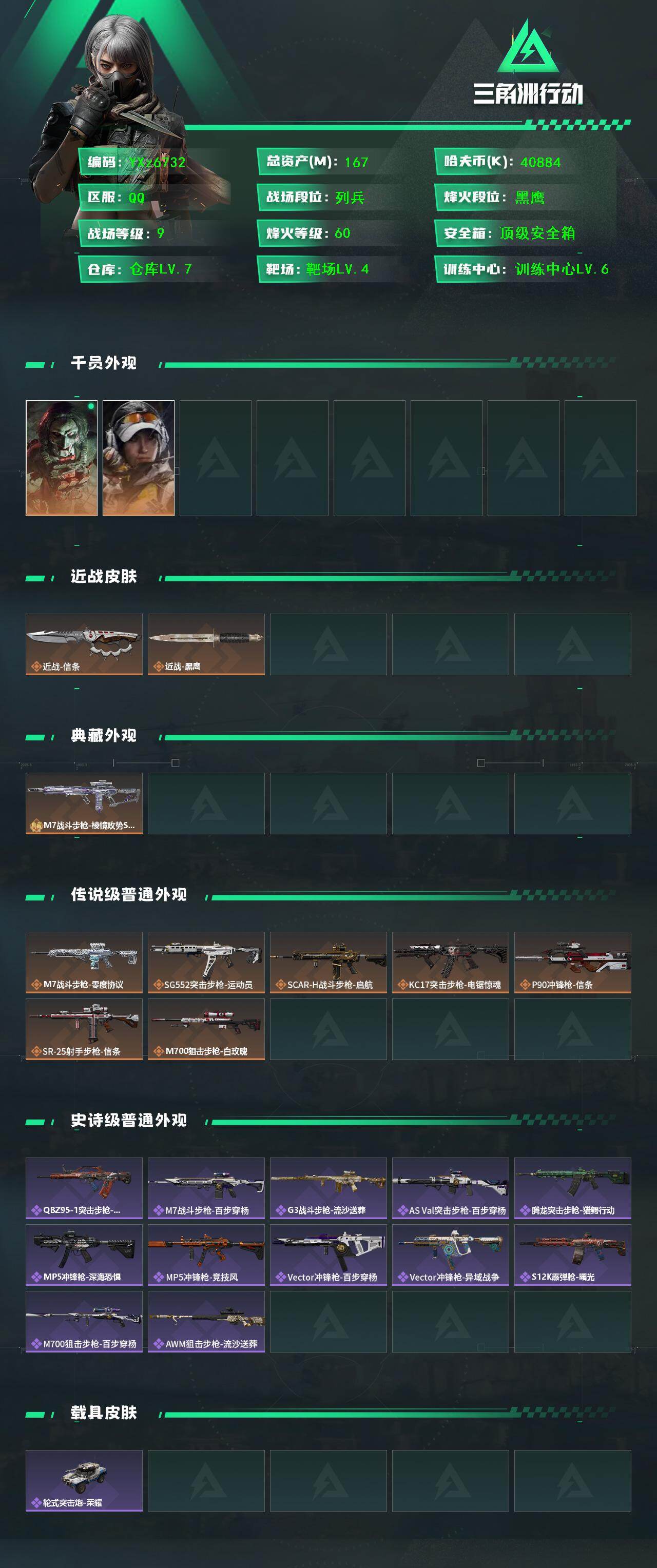 SJZCMW416029三角洲行动账号详情图2