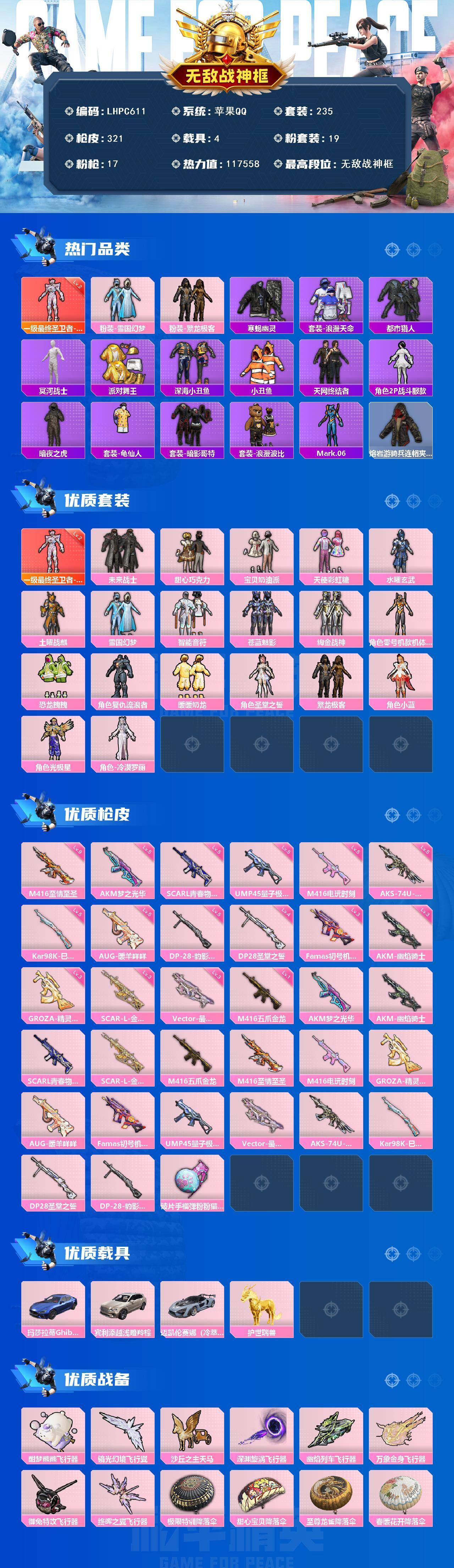 HPLX468841和平精英账号详情图2