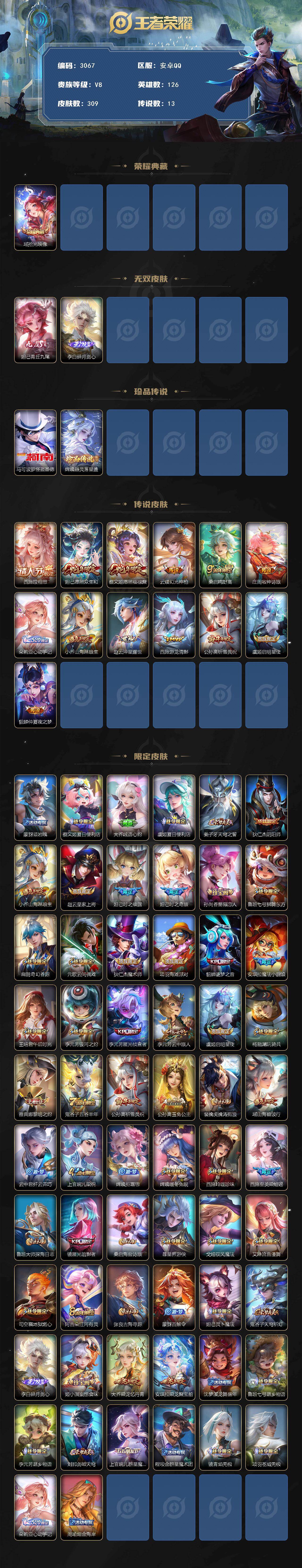 WZCMW453677王者荣耀账号详情图2