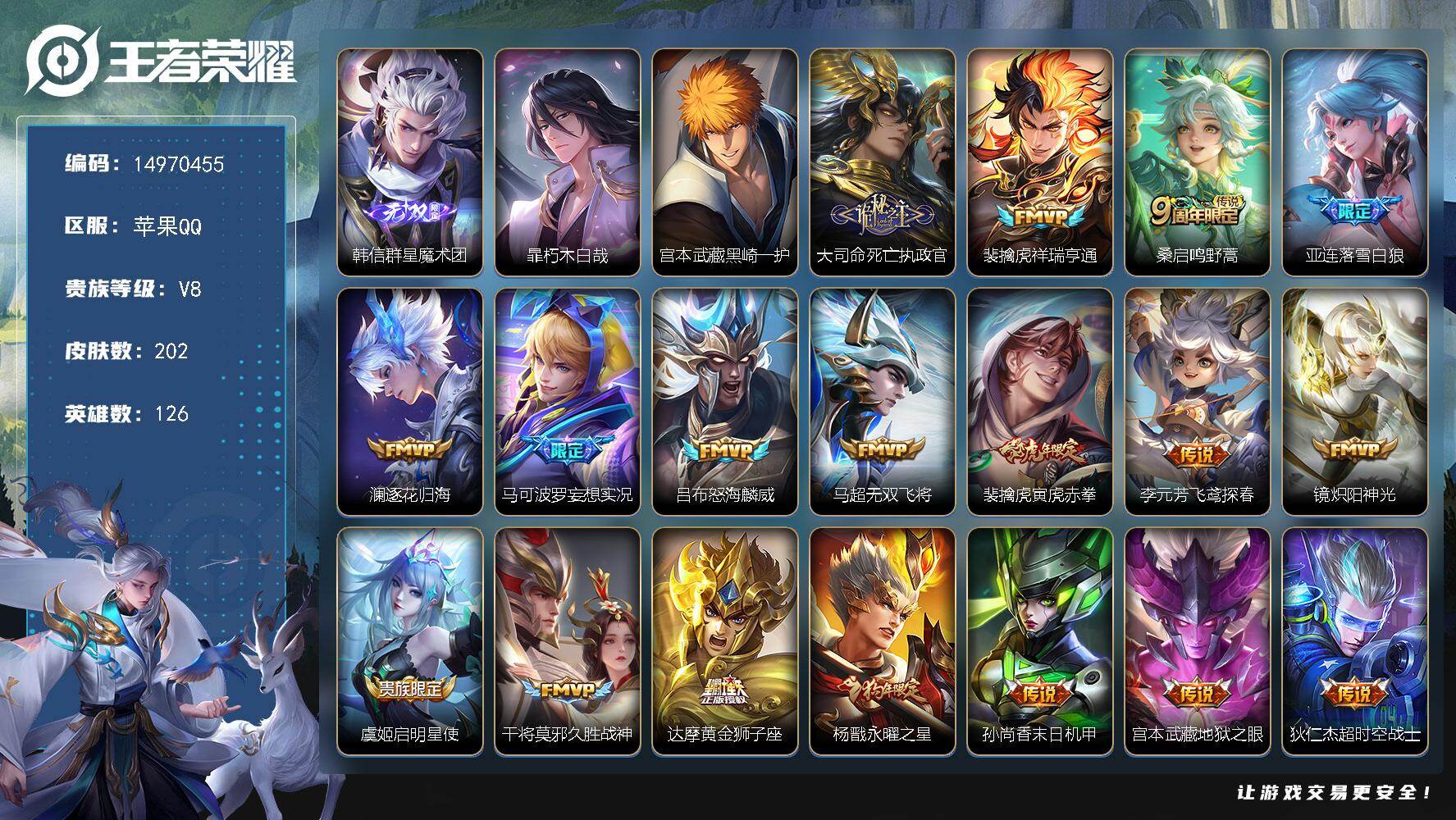 王者荣耀账号苹果QQDAS9238苹果Q-V8-(可二次) 202皮肤1无双2珍品传说18传说66史诗3星传说 幽冥之眼