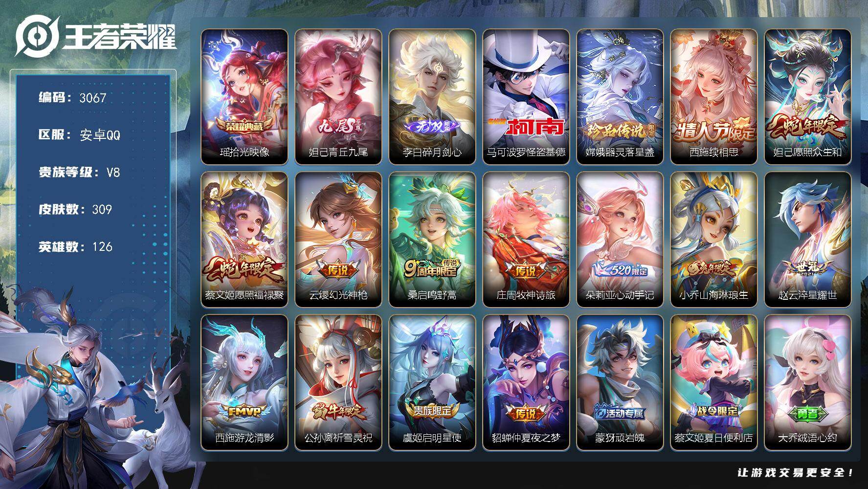 王者荣耀账号安卓QQ126英雄-309皮肤-贵族8/皮肤309/典藏1/传说13/史诗95/英雄126/孙权全皮/朵莉亚