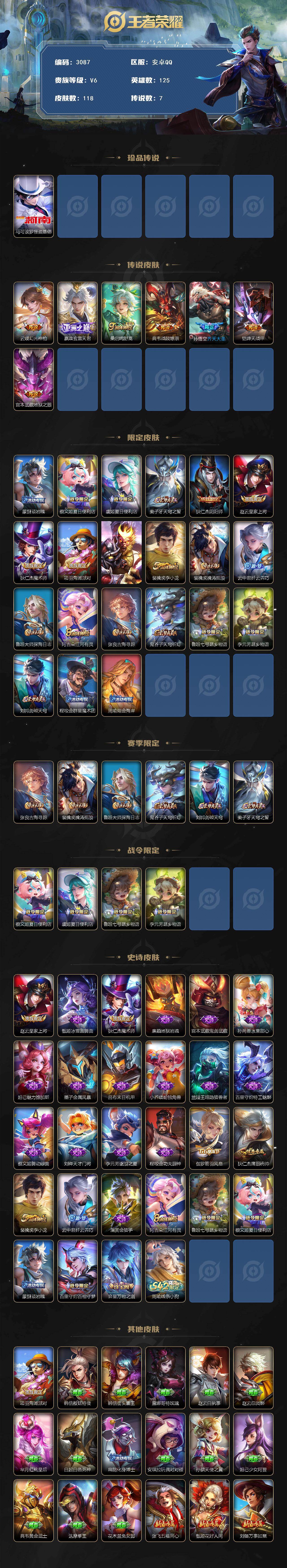 WZCMW453688王者荣耀账号详情图2