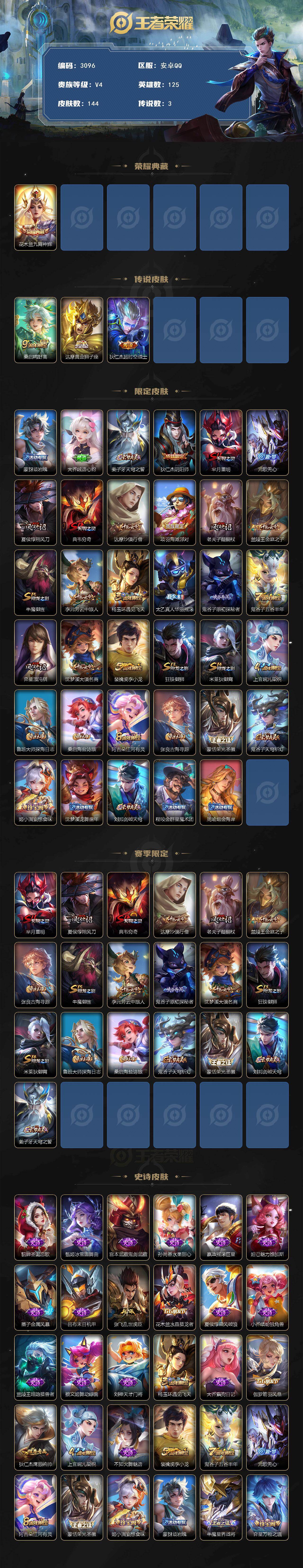 WZCMW453692王者荣耀账号详情图2