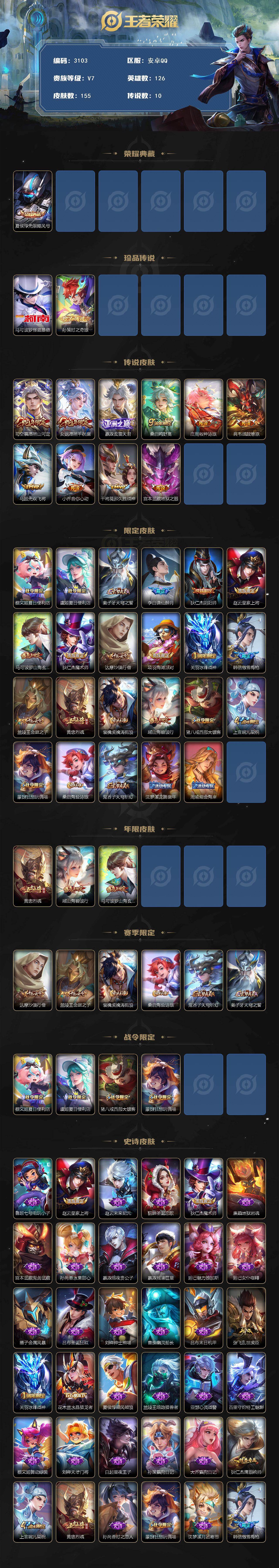 WZCMW453711王者荣耀账号详情图2