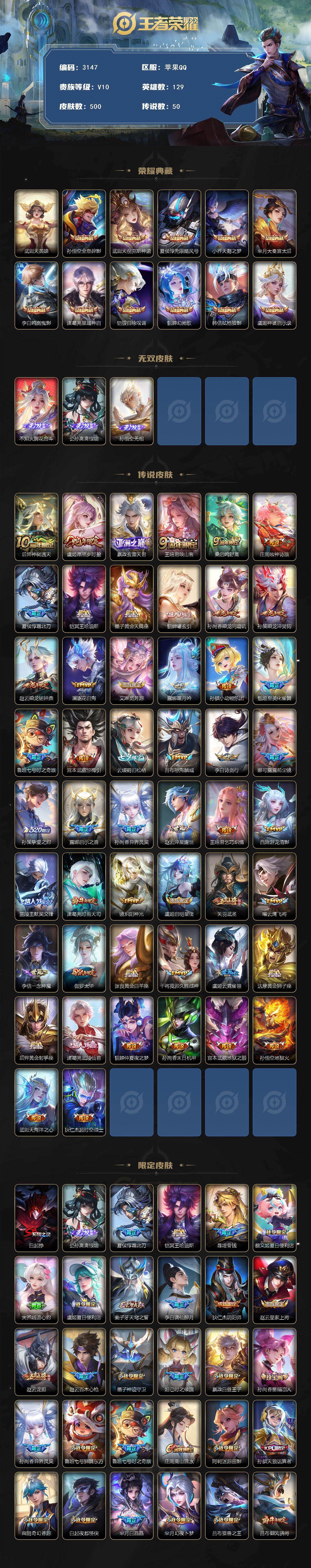 WZCMW453712王者荣耀账号详情图2 WZCMW453712王者荣耀账号详情图2