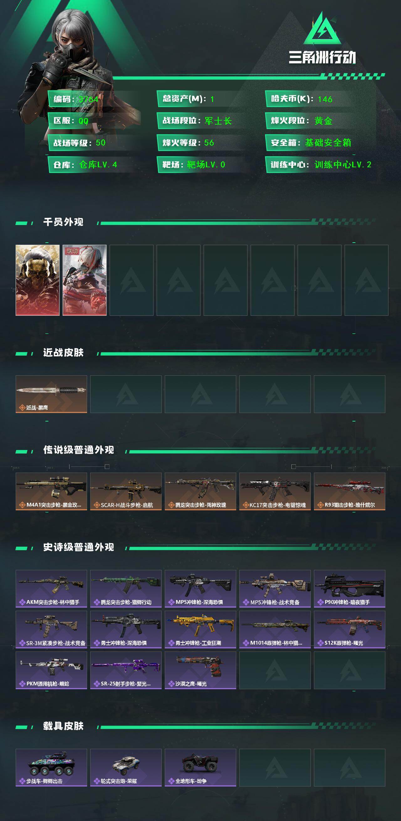 SJZCMW413376三角洲行动账号详情图2