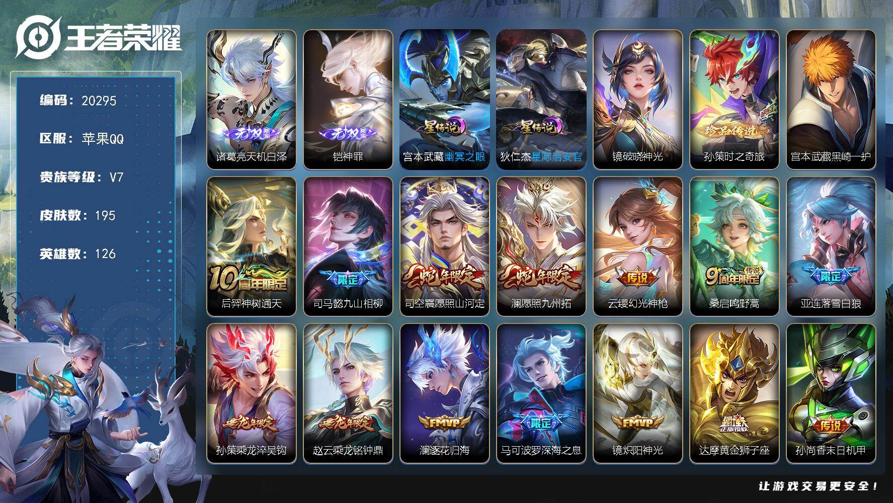 王者荣耀账号苹果QQ可换绑【金标澜云中君 铠诸葛亮无双  宫本孙策珍品 龙年孙策 多传说限定号】禁言到2026-01-17 3星传说 7按键 8王者印记 五级铭文180 可二次BX3343 苹果Q-V7-195皮肤-2