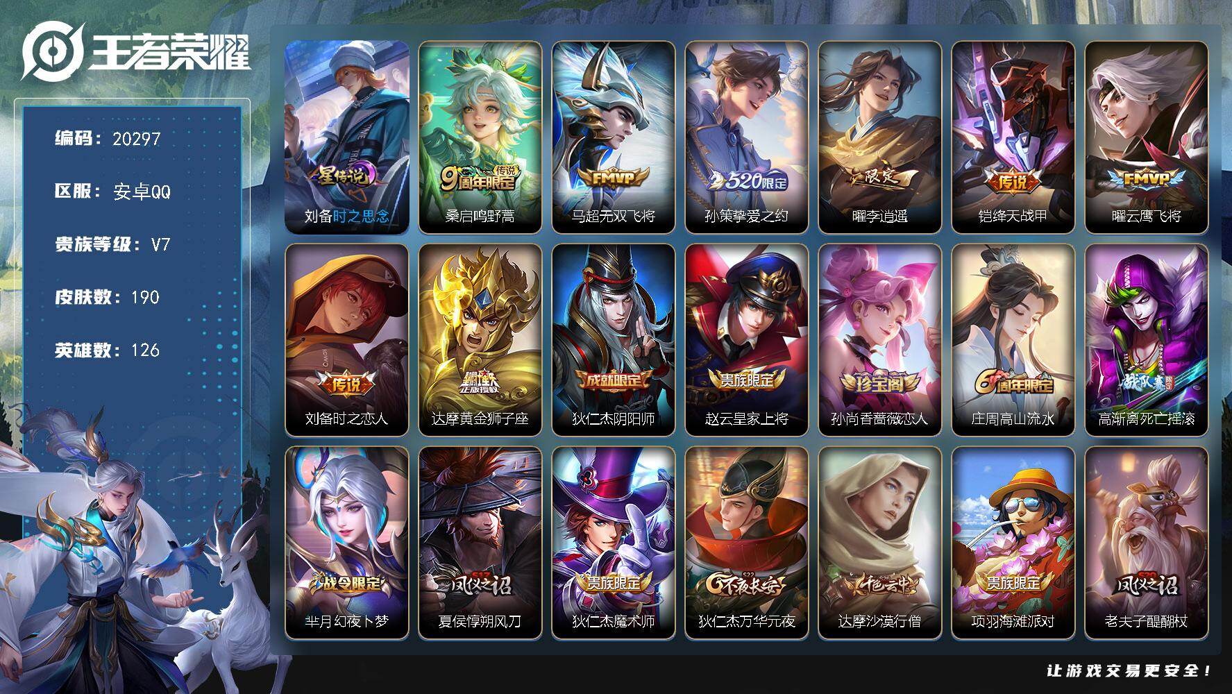 王者荣耀账号安卓QQ可换绑【6金标 李逍遥 520孙策 傲雪梅枪】1星传说 3按键 10王者印记 五级铭文180 可二次BX3342 安卓Q-V7-190皮肤-8传说-47史诗【英雄全皮】：空空儿全皮【星元皮肤】：刘备