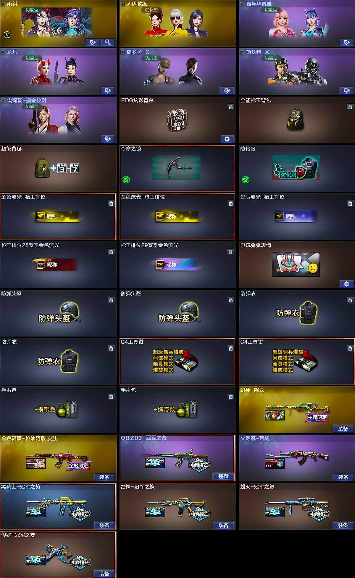 CFCMW422326穿越火线账号详情图4