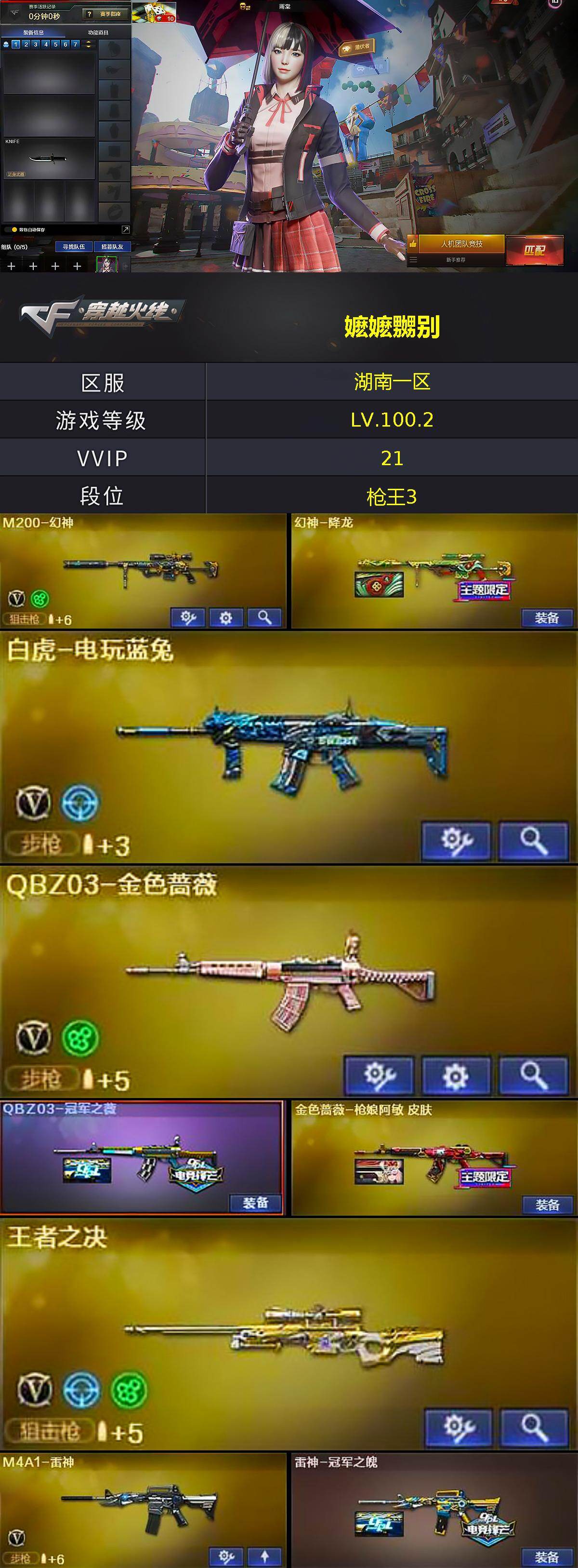 CFCMW422326穿越火线账号详情图2