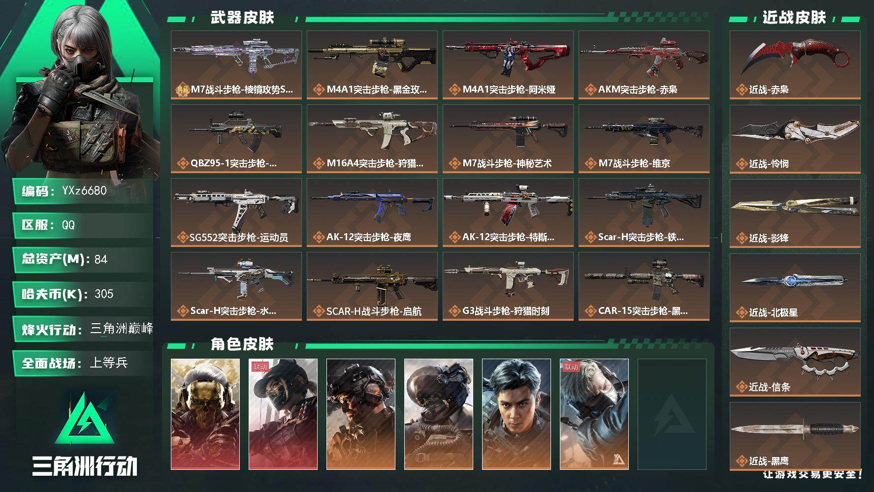 三角洲行动账号QQ【热门组合搭配-双红皮+四刀皮+单典藏皮肤+铁面判官+飞虎】【蚀金玫瑰+黑天际线+北极星+赤枭+怜悯