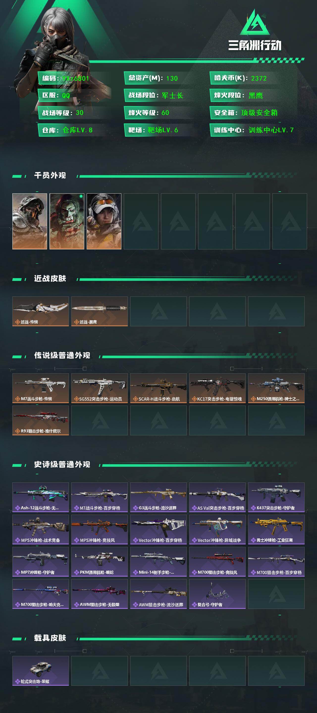 SJZCMW429451三角洲行动账号详情图2 SJZCMW429451三角洲行动账号详情图2
