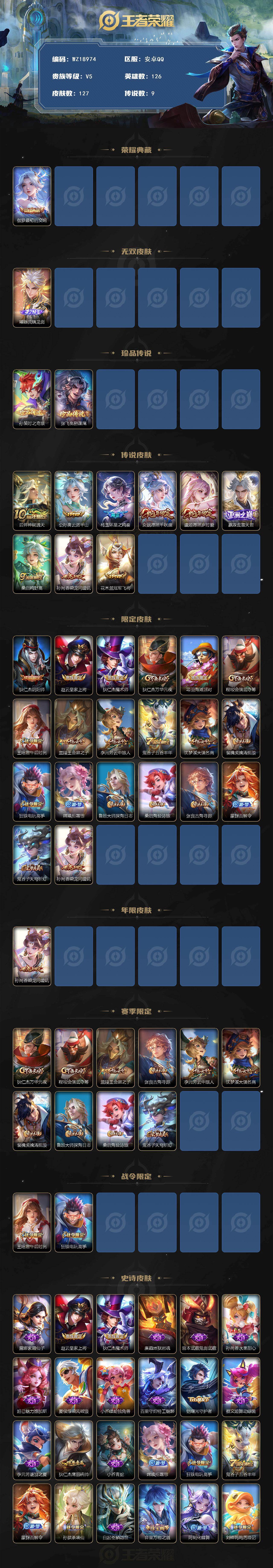 WZ03455165王者荣耀账号详情图2