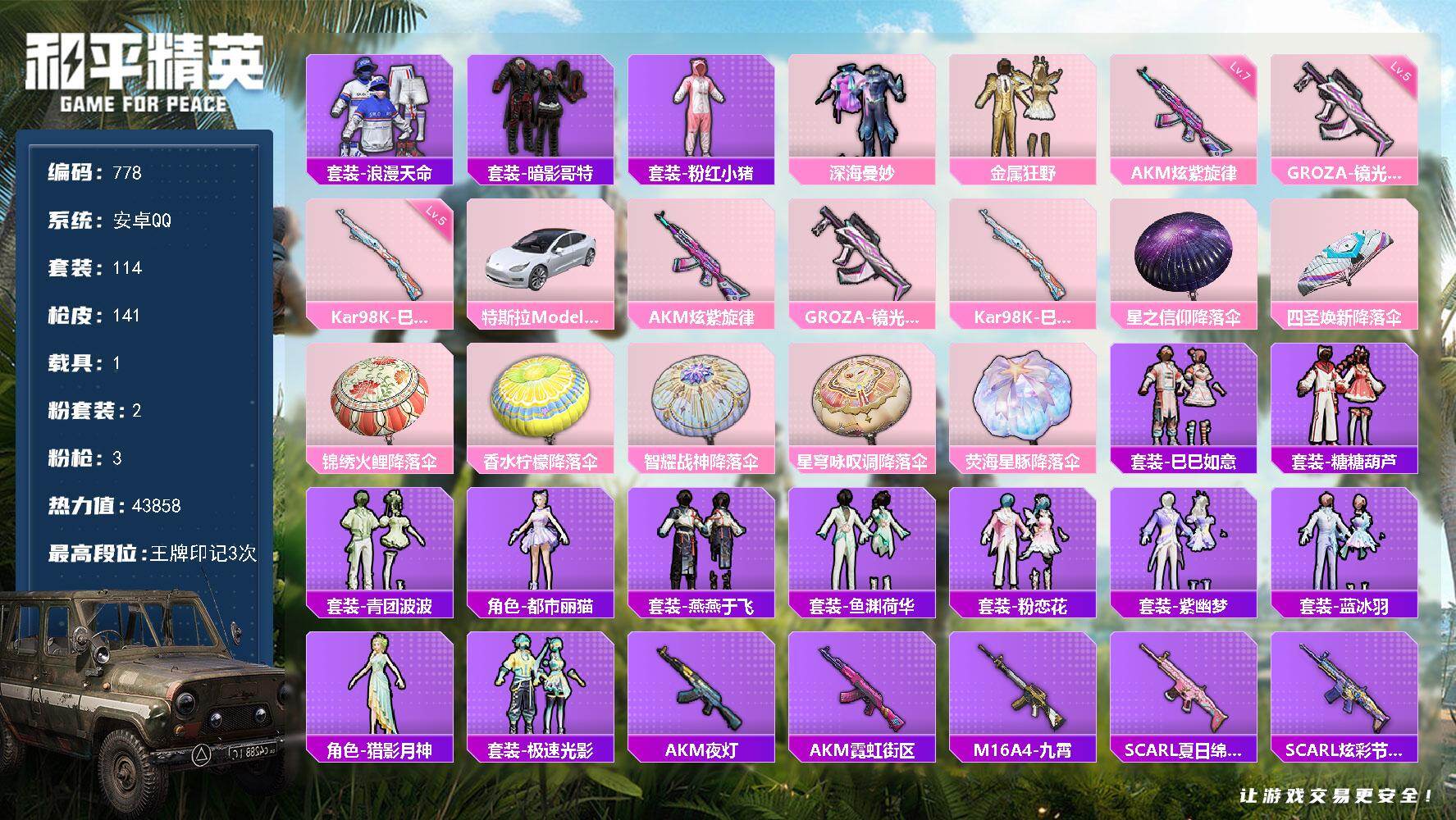 HPJZ466639和平精英账号详情图16