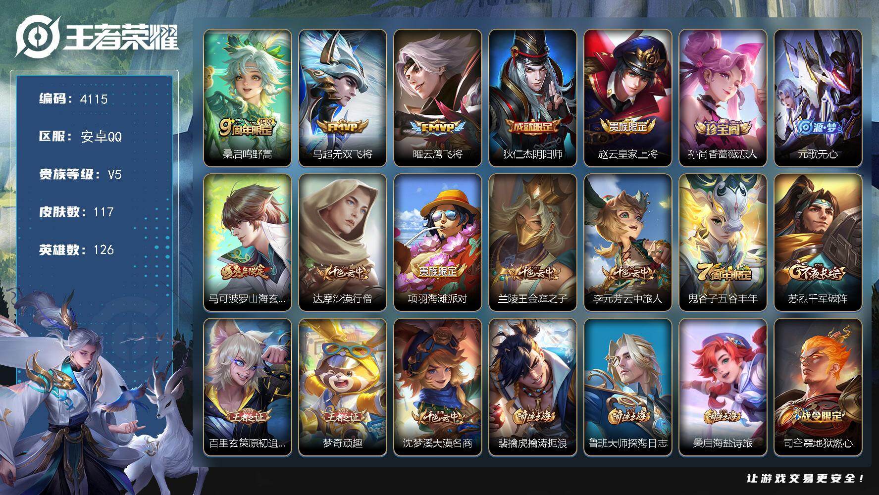 WZJZ456593王者荣耀账号详情图16