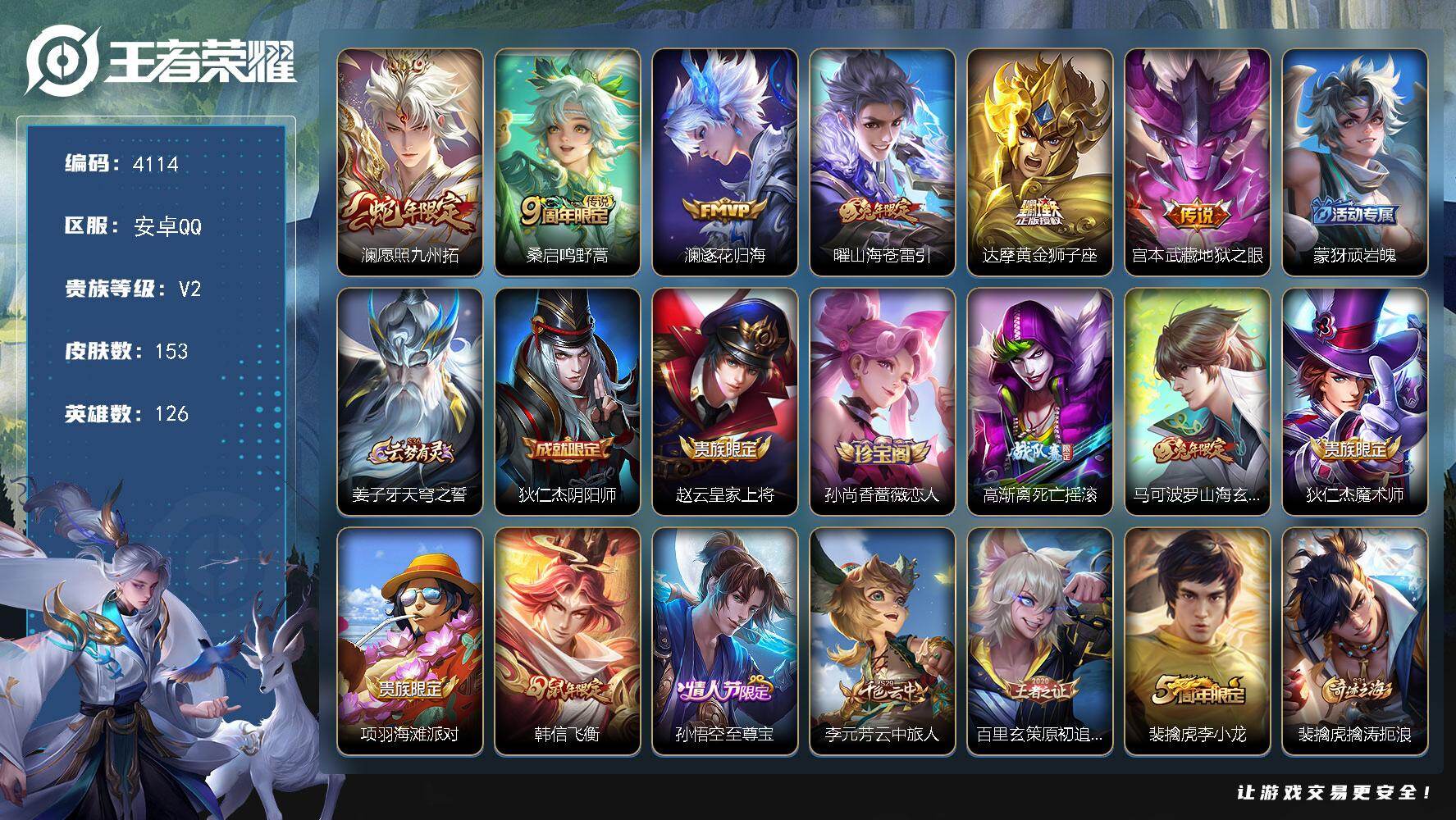 WZJZ463297王者荣耀账号详情图19