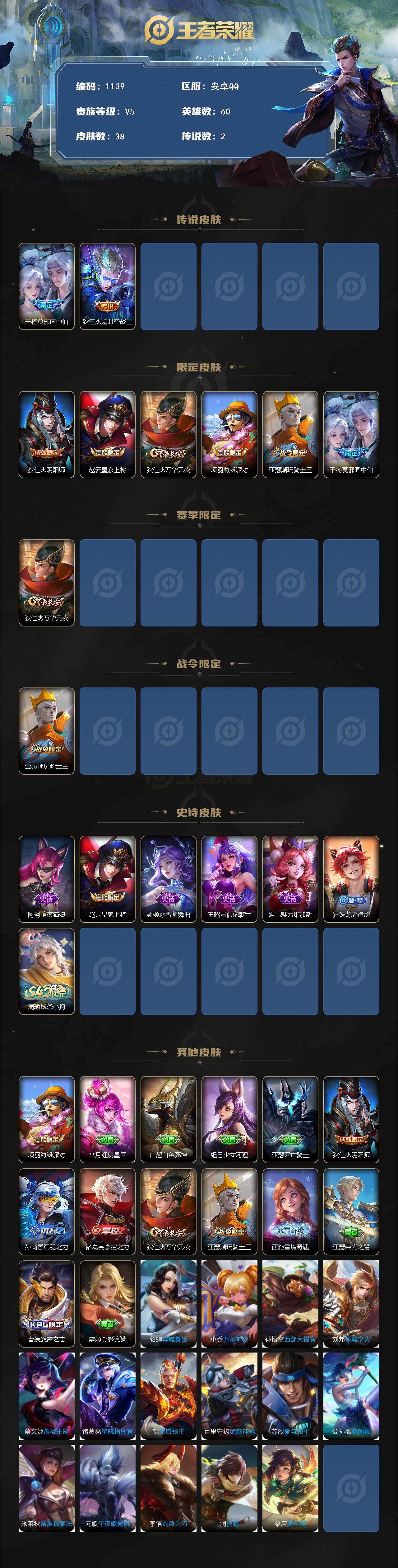 WZKG460525王者荣耀账号详情图2