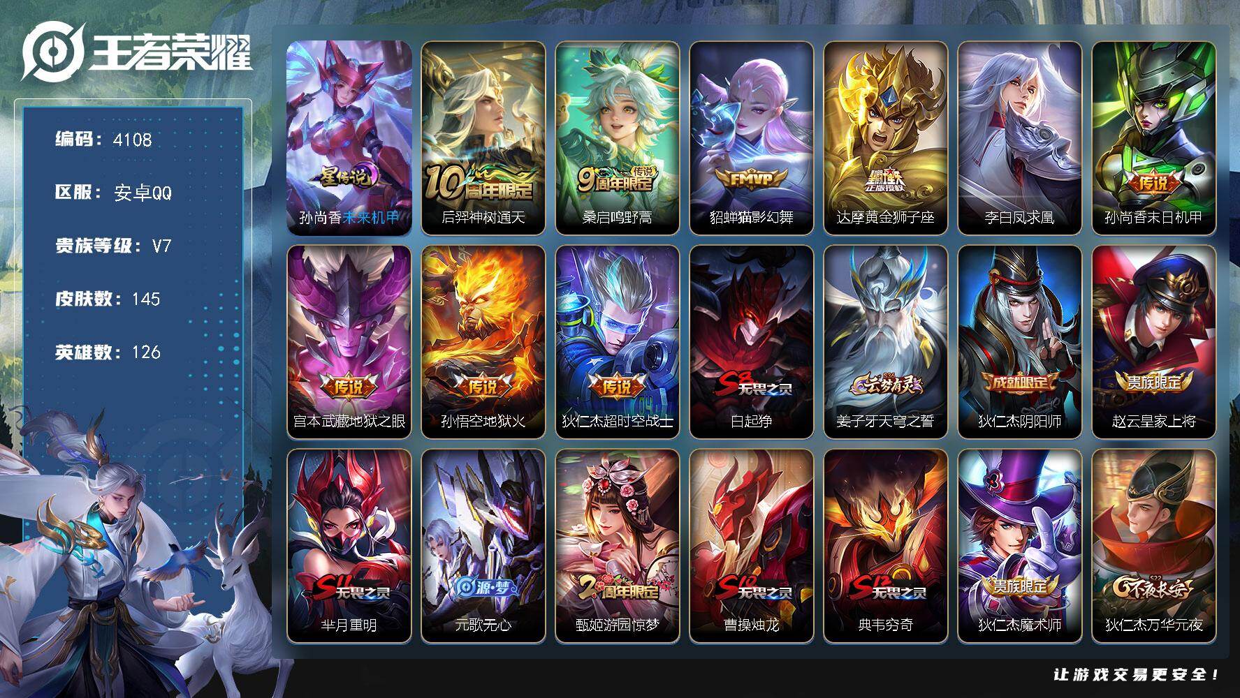 WZJZ463292王者荣耀账号详情图20