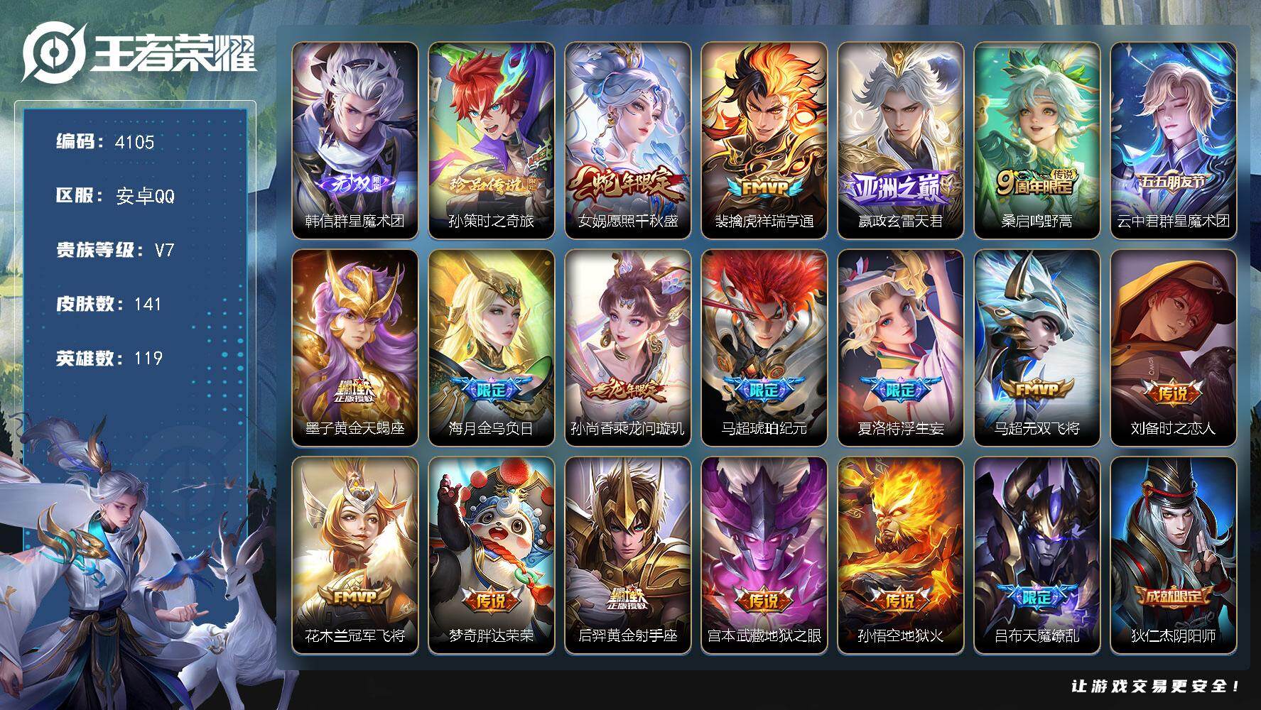 WZJZ456580王者荣耀账号详情图21